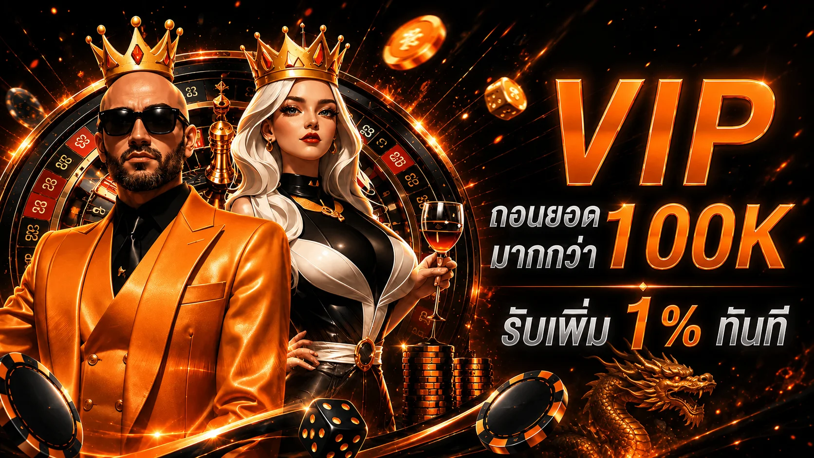 สิทธิ์สมาชิก VIP ของ WINNERWW ในโทนส้มดำ